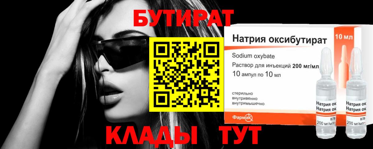 Дмитров  Бутират BDO  Вход с VPN 