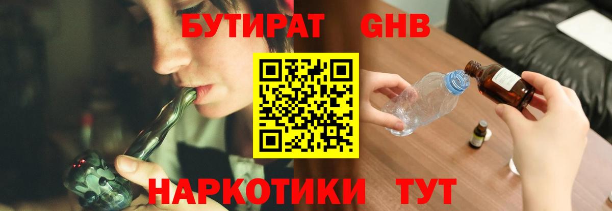 БУТИРАТ буратино Дмитров