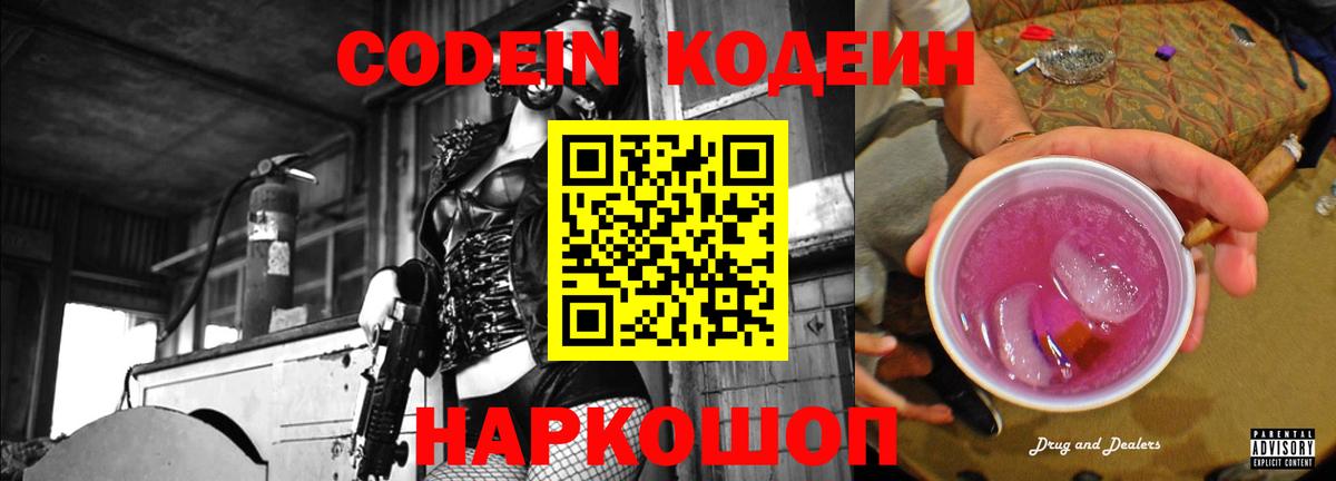 Codein напиток Lean (лин)  Codein напиток Lean (лин)  Вход с VPN  Дмитров 