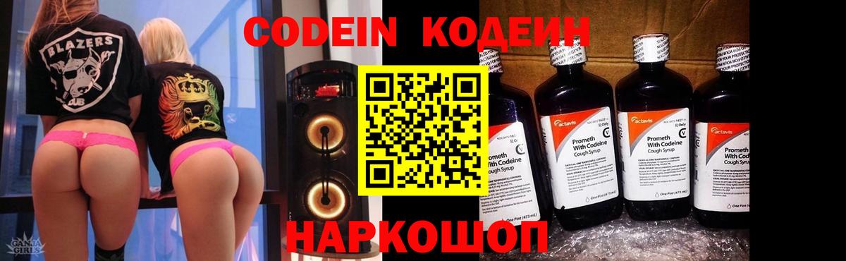 Кодеиновый сироп Lean напиток Lean (лин) Дмитров